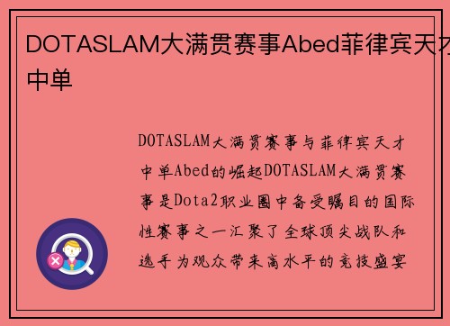 DOTASLAM大满贯赛事Abed菲律宾天才中单