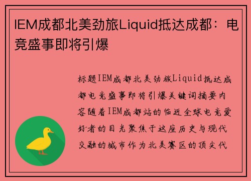 IEM成都北美劲旅Liquid抵达成都：电竞盛事即将引爆